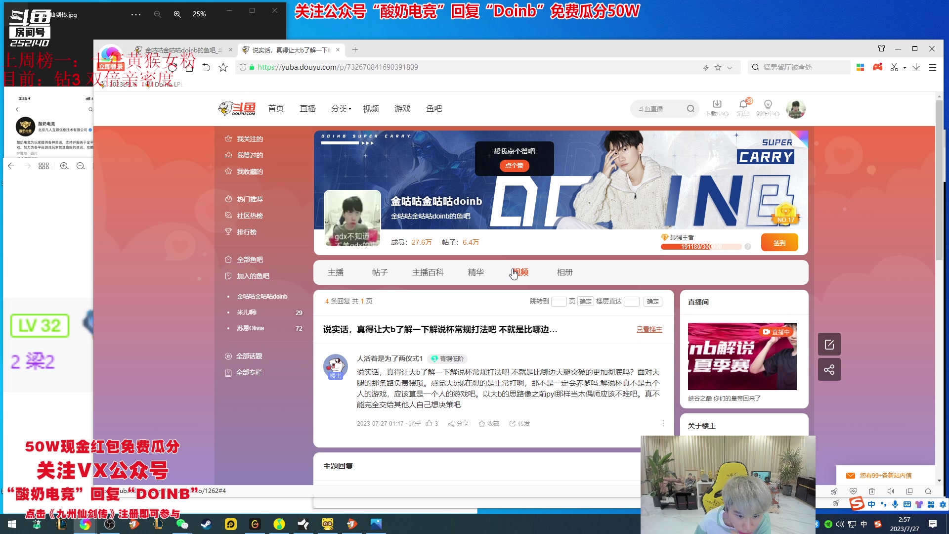 【2023-07-27 02点场】金咕咕金咕咕doinb：4点50直播 和微笑一起解说