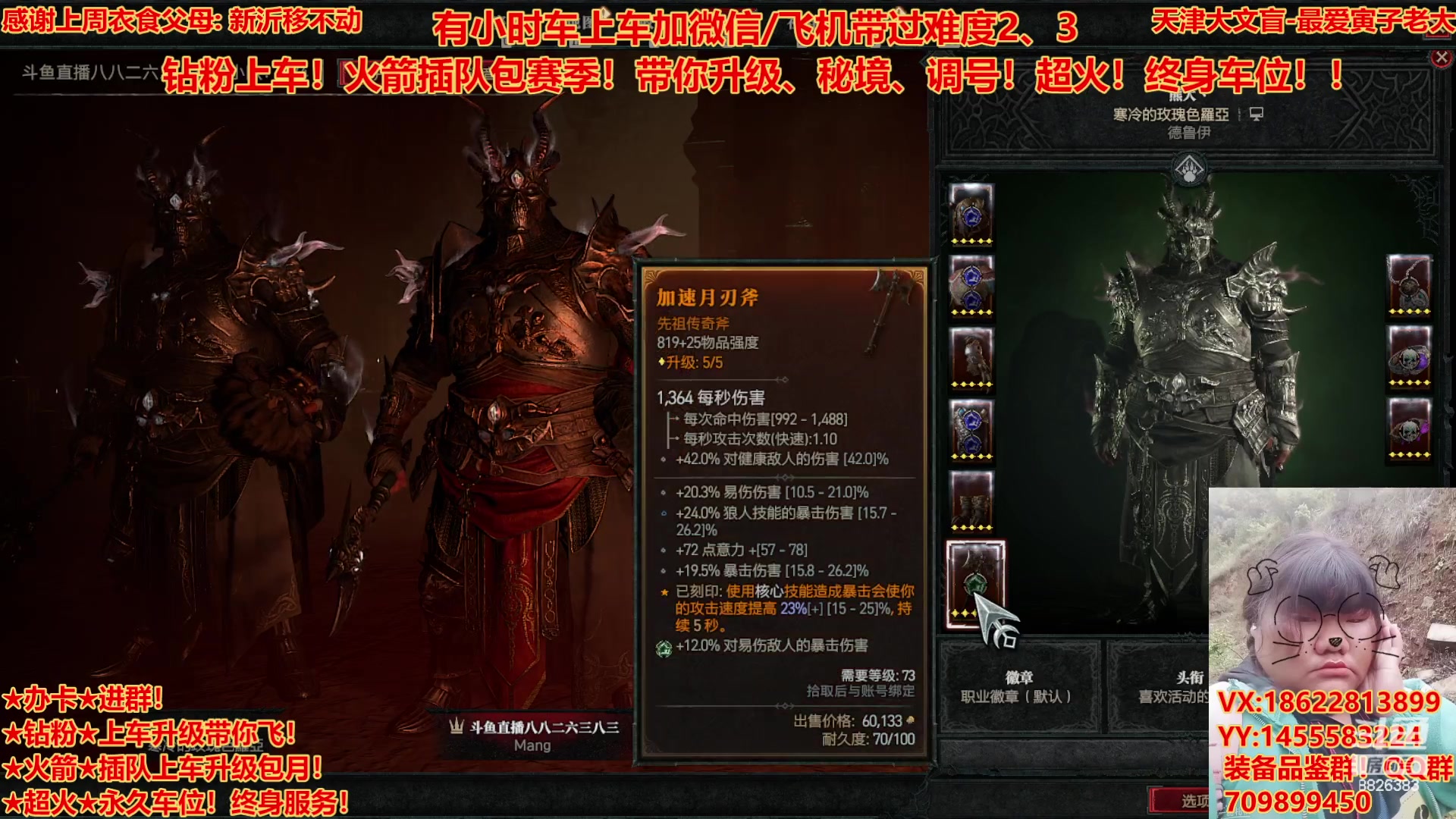 【2023-7-25 21点场】天津大文盲:最强德鲁伊！带升级有车位！调号看装备！