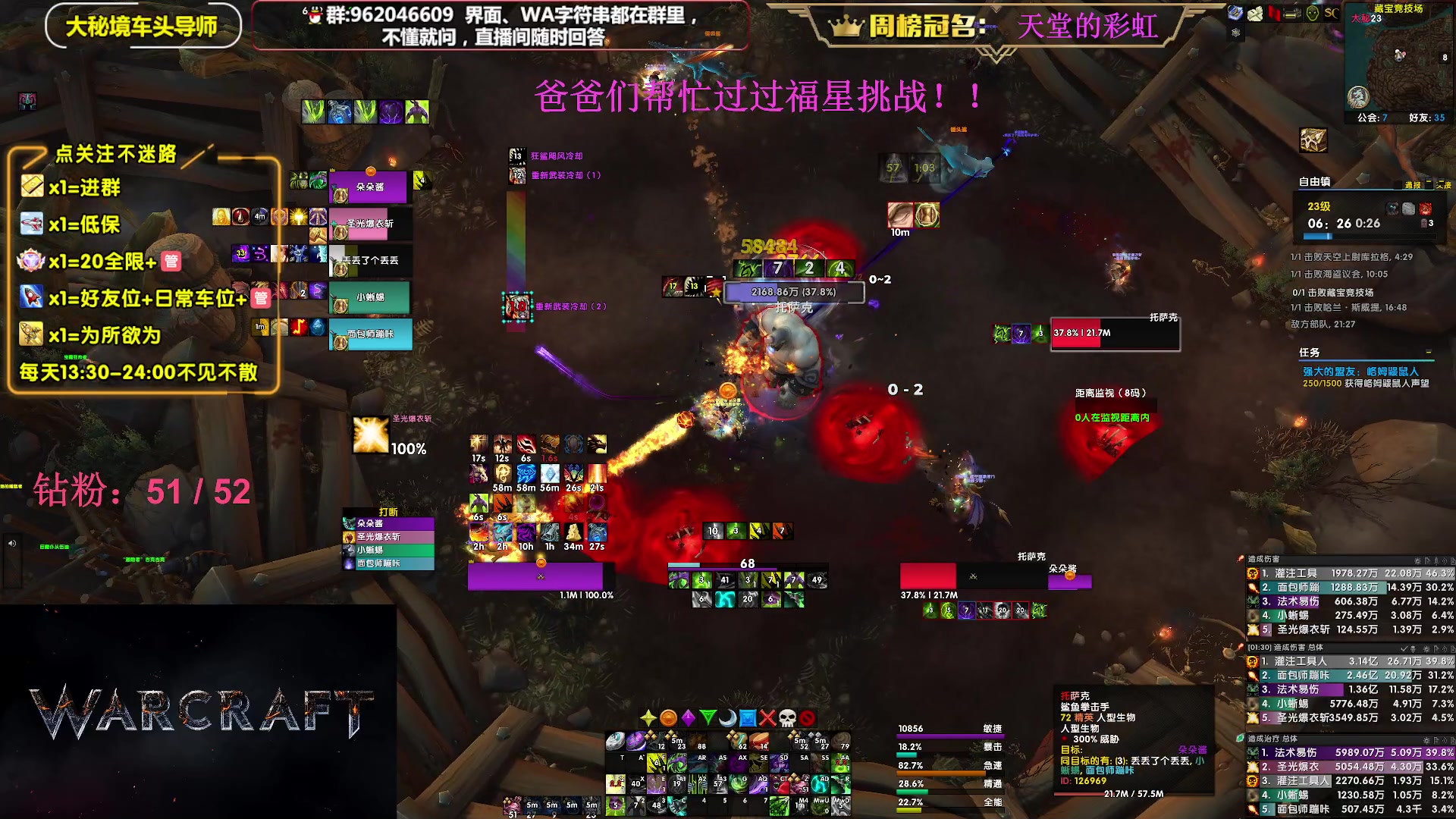 【2023-07-26 19点场】大嘴geigei：大嘴：大秘境单刷导师，亚服世界之树！