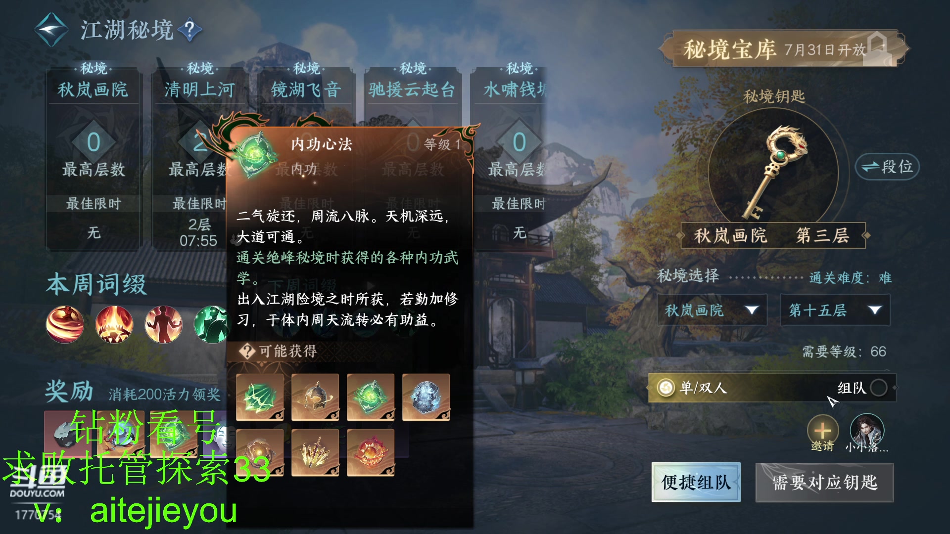 【2023-07-27 09点场】解忧丶丶：大秘境启动