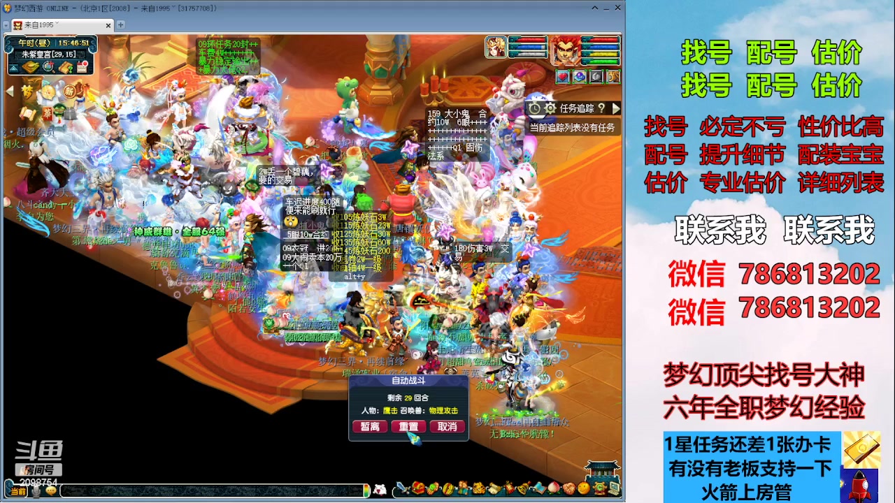 【2023-07-26 15点场】来自1995：找号主播。估号配号就是专业