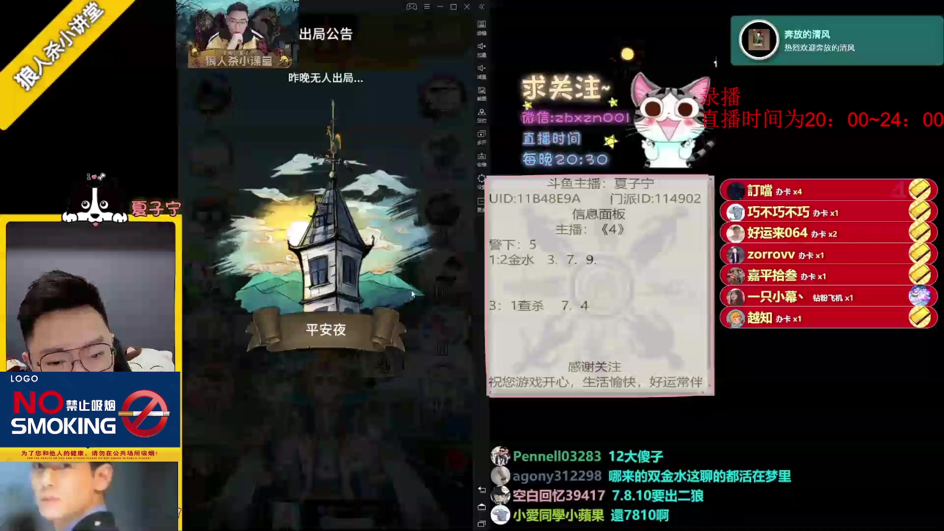 【2023-07-27 11点场】夏子宁：《狼人杀小讲堂》