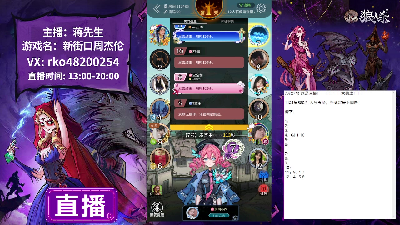 【2023-07-27 11点场】蒋先生KG21：7月27日直播石像鬼和摄梦人路人局