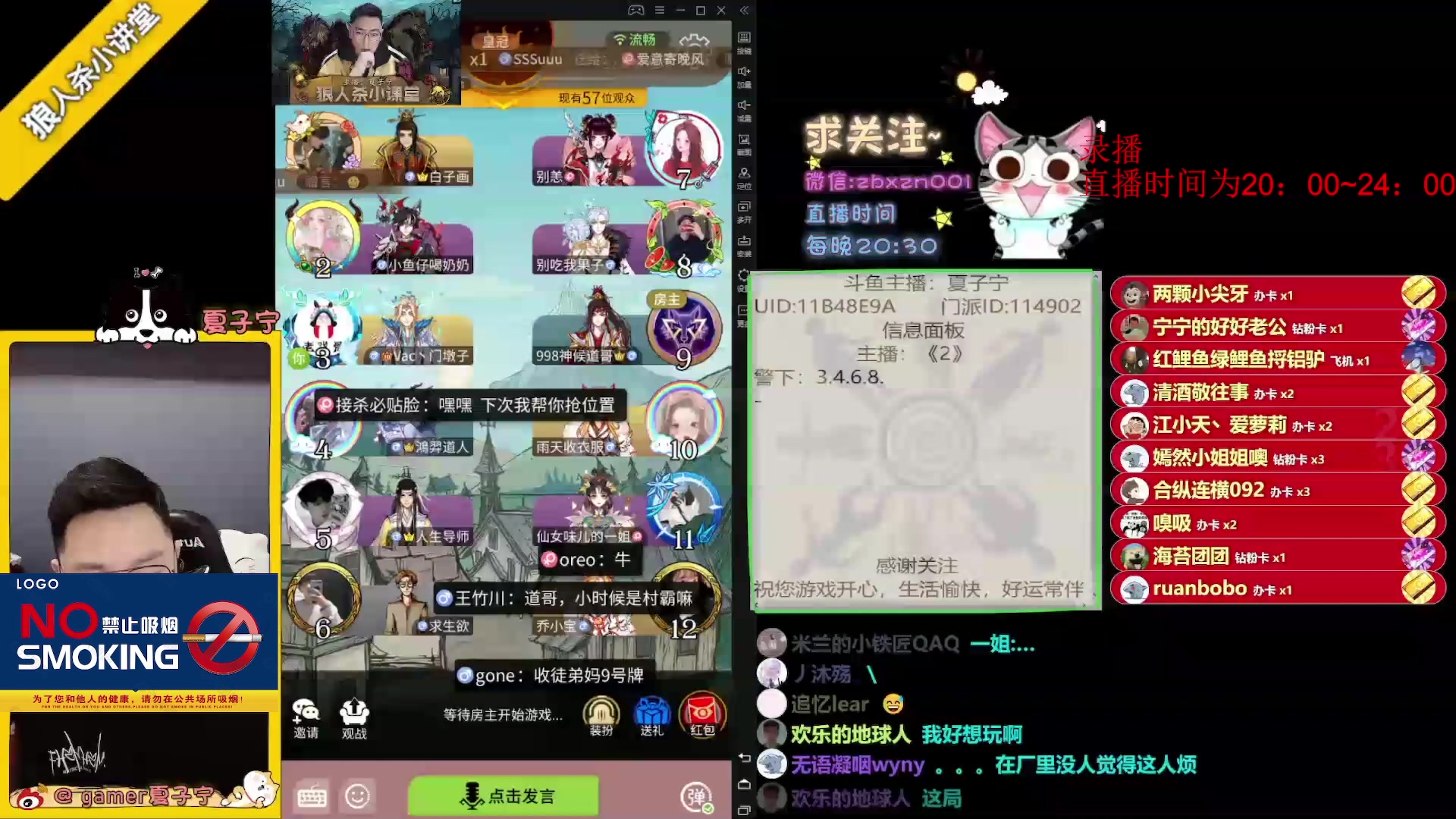 【2023-07-27 05点场】夏子宁：《狼人杀小讲堂》