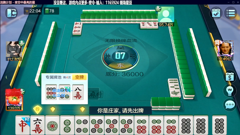 【欢乐麻将】靓旭的精彩时刻 20230727 08点场