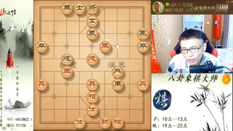 我在斗鱼看八卦象棋大师直播天天象棋