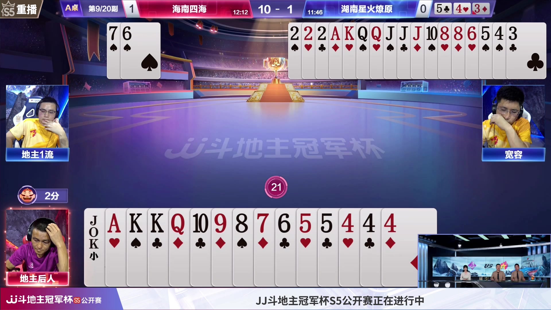 【2023-07-27 08点场】JJ斗地主官方：周五18点，公开赛决赛准时打响