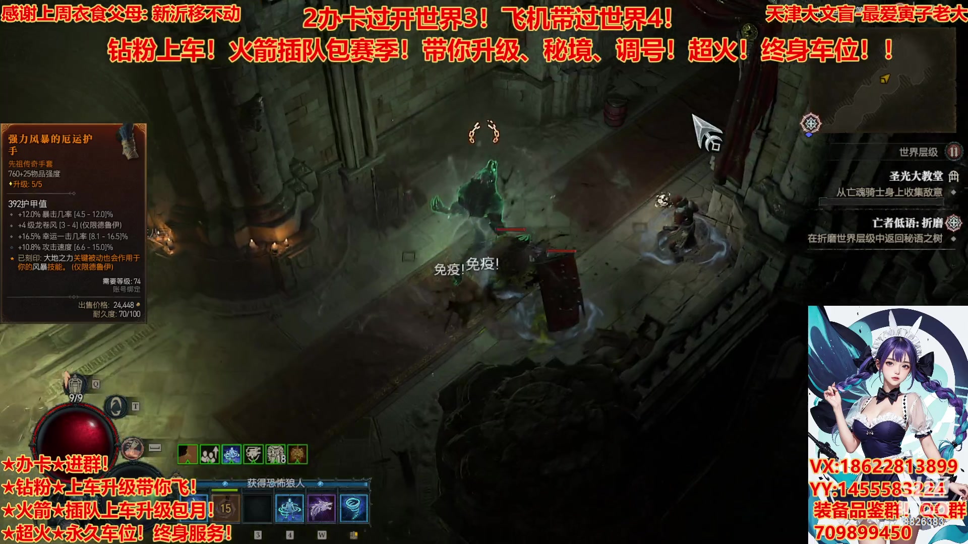 【2023-7-25 8点场】天津大文盲:最强德鲁伊！带升级有车位！调号看装备！