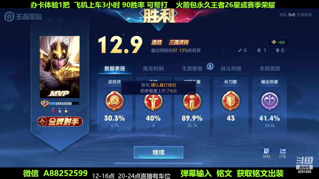 【2023-07-27 00点场】阳神丶国服后羿梦奇：国服后羿带粉7分钟一把