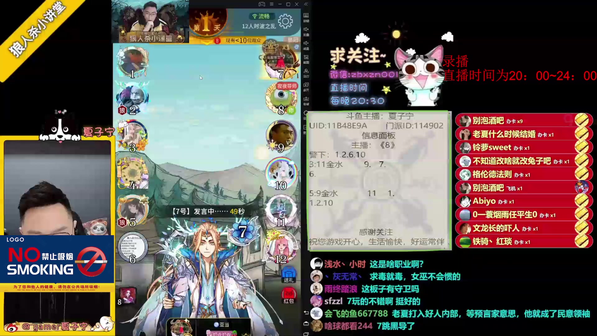 【2023-07-27 03点场】夏子宁：《狼人杀小讲堂》