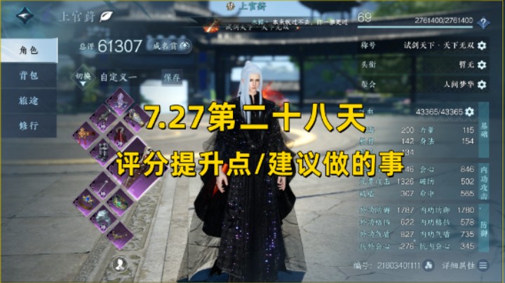【逆水寒手游】7.27第二十八天  绝峰秘境/圆萌乐/江湖不掉队等详解