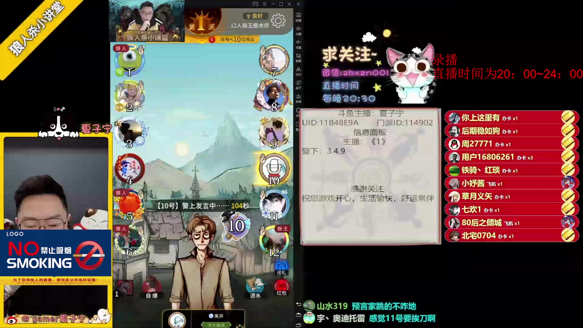 【2023-07-27 01点场】夏子宁：《狼人杀小讲堂》