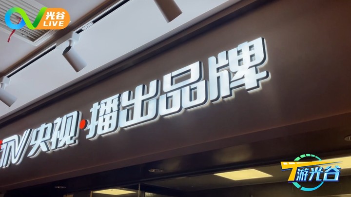 20230726T游光谷