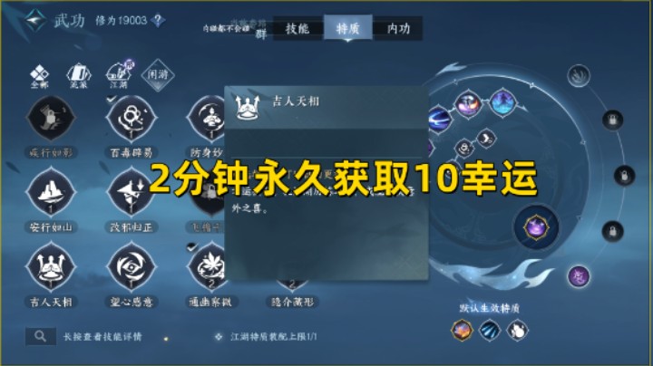 【逆水寒手游】2分钟获取永久10幸运！