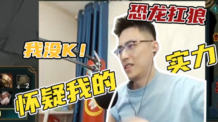 我没k我没k恐龙扛狼扛狼扛
