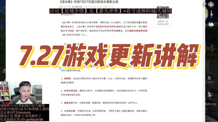 7月27日逆水寒手游版本更新讲解！