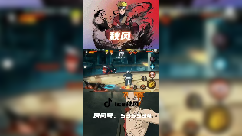 【火影忍者】ice秋风的精彩时刻 20230727 00点场