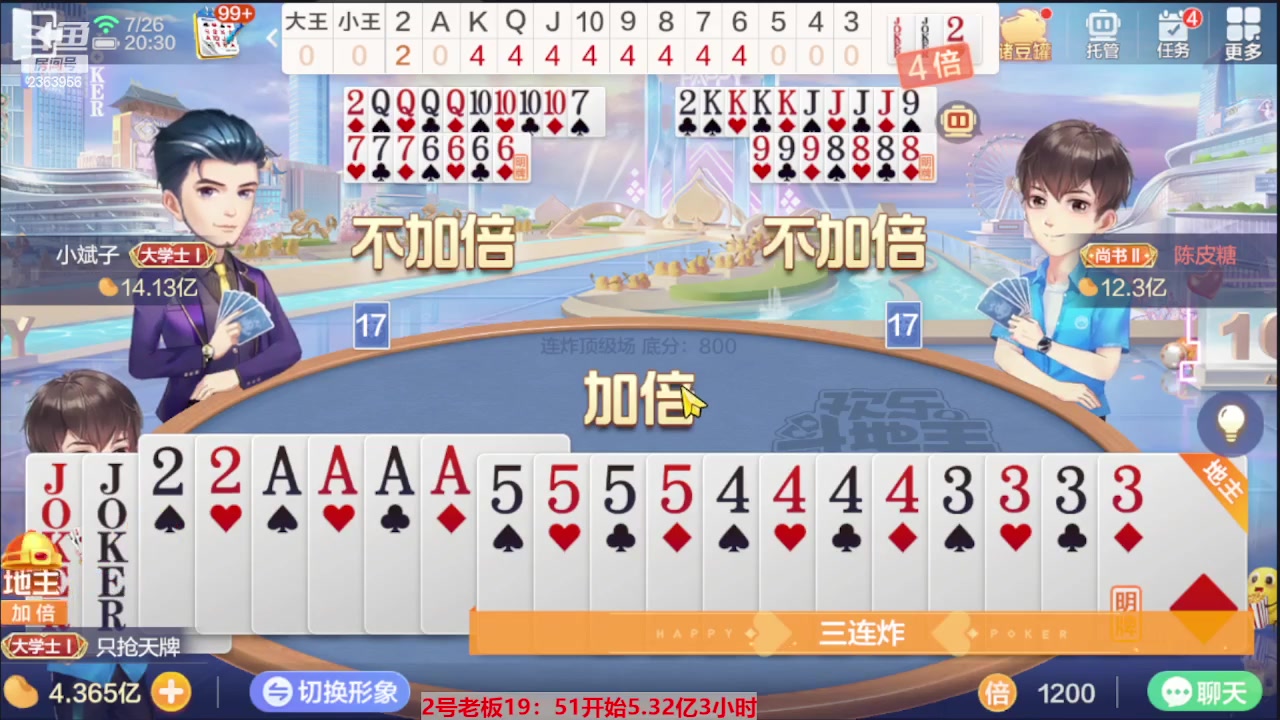 【2023-07-26 19点场】灬幸之斗地主灬：三个小时赢了六个亿？你敢信？