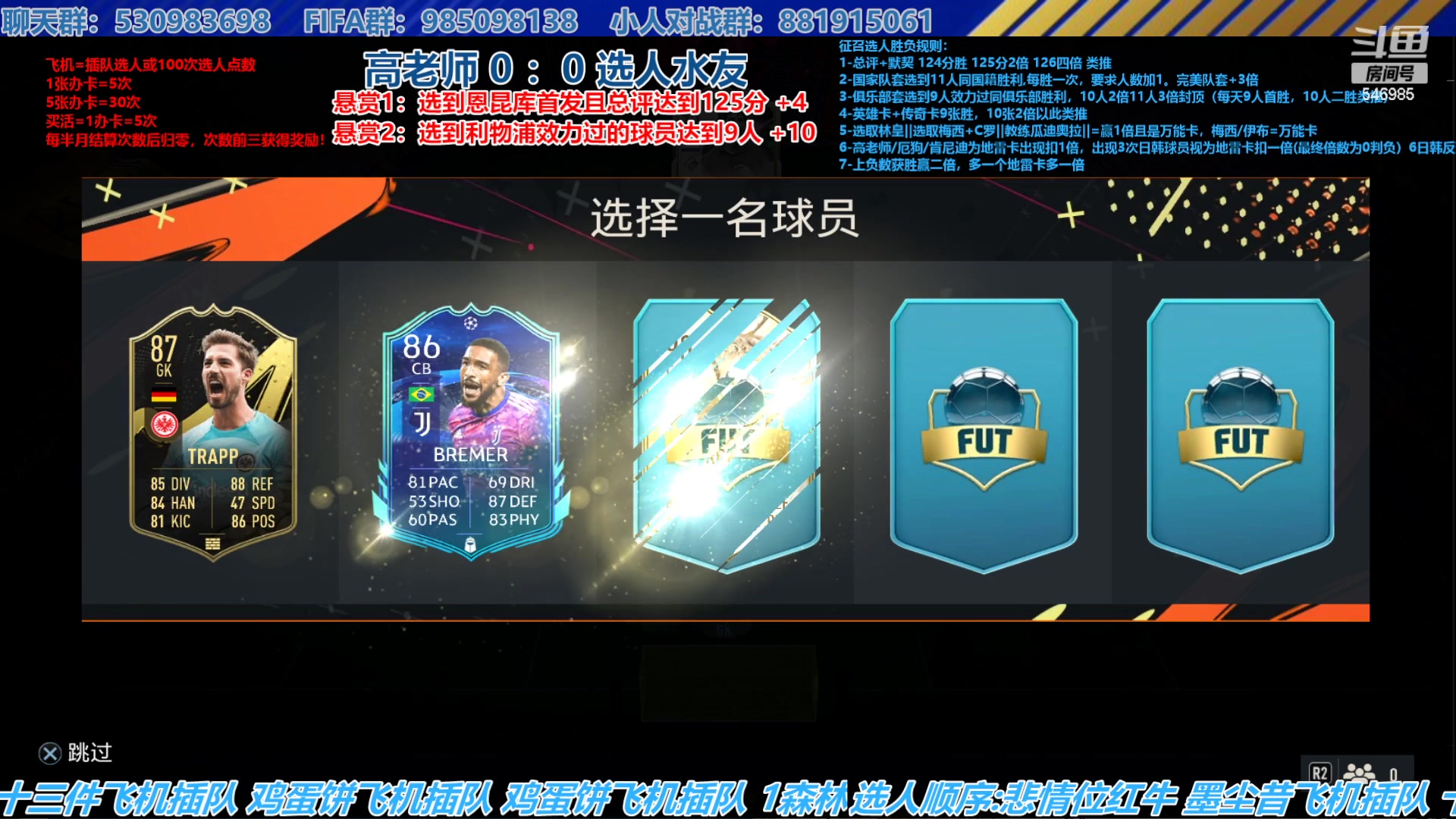 【2023-7-27 14点场】高老师爱足球:FIFA23征召选人，进前十还有机会！！