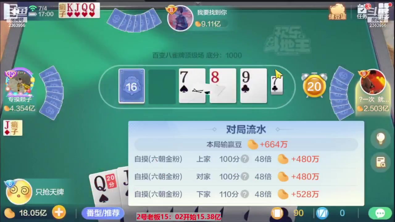 【2023-07-27 01点场】灬幸之斗地主灬：三个小时赢了六个亿？你敢信？