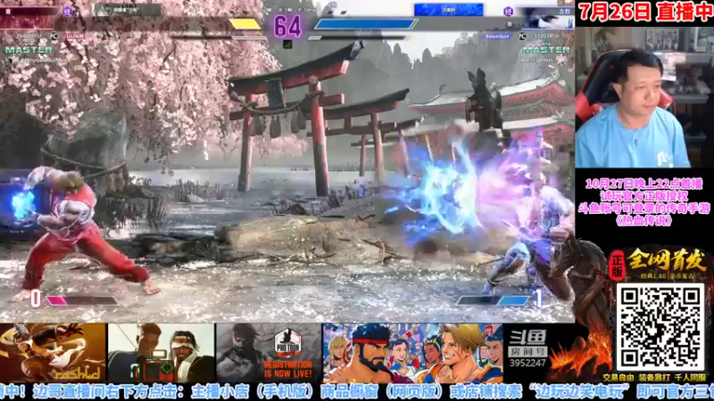 【2023-07-26 23点场】边哥BeenGor：20点直播：街霸6组队保龙VS屠龙