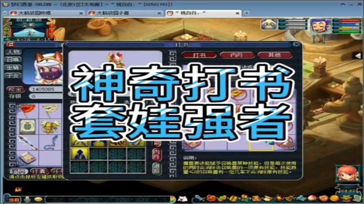 梦幻西游神奇打书套娃强者