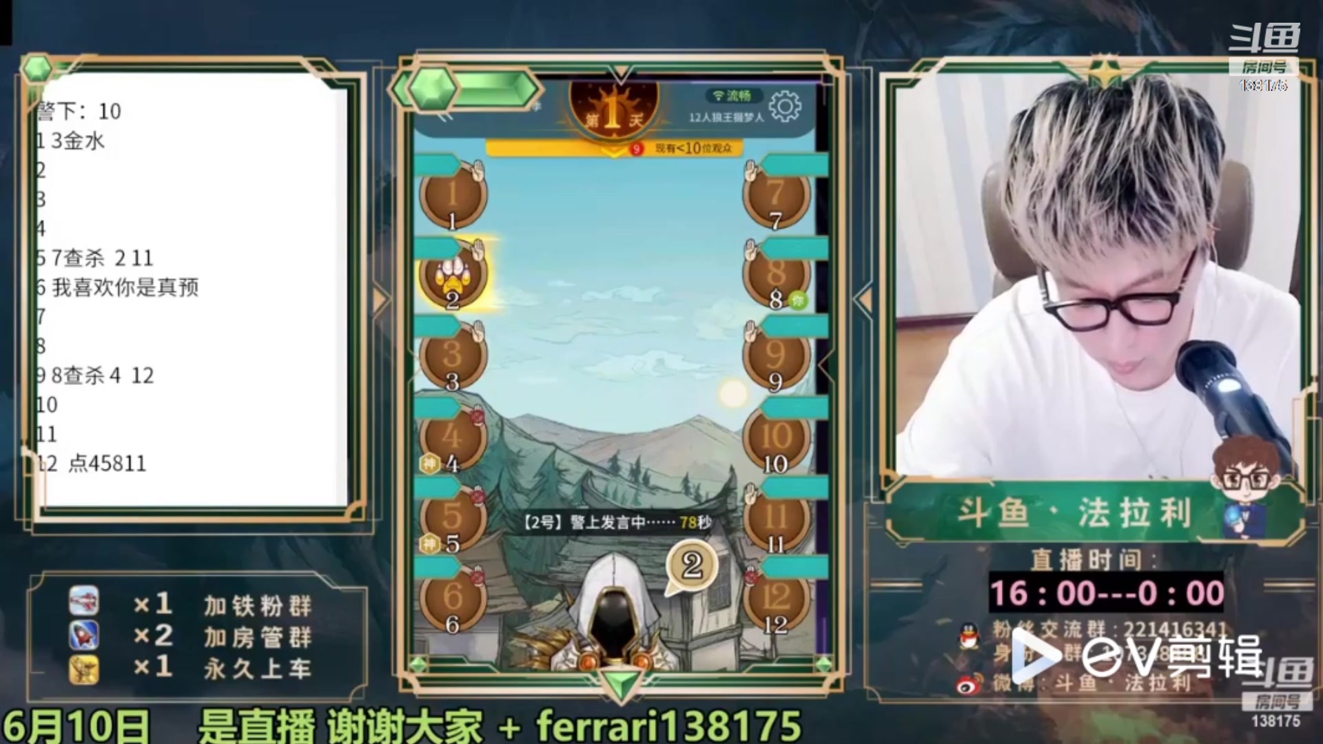 【2023-07-27 05点场】法拉利的直播间：最强狼人杀心理学技术主播来了