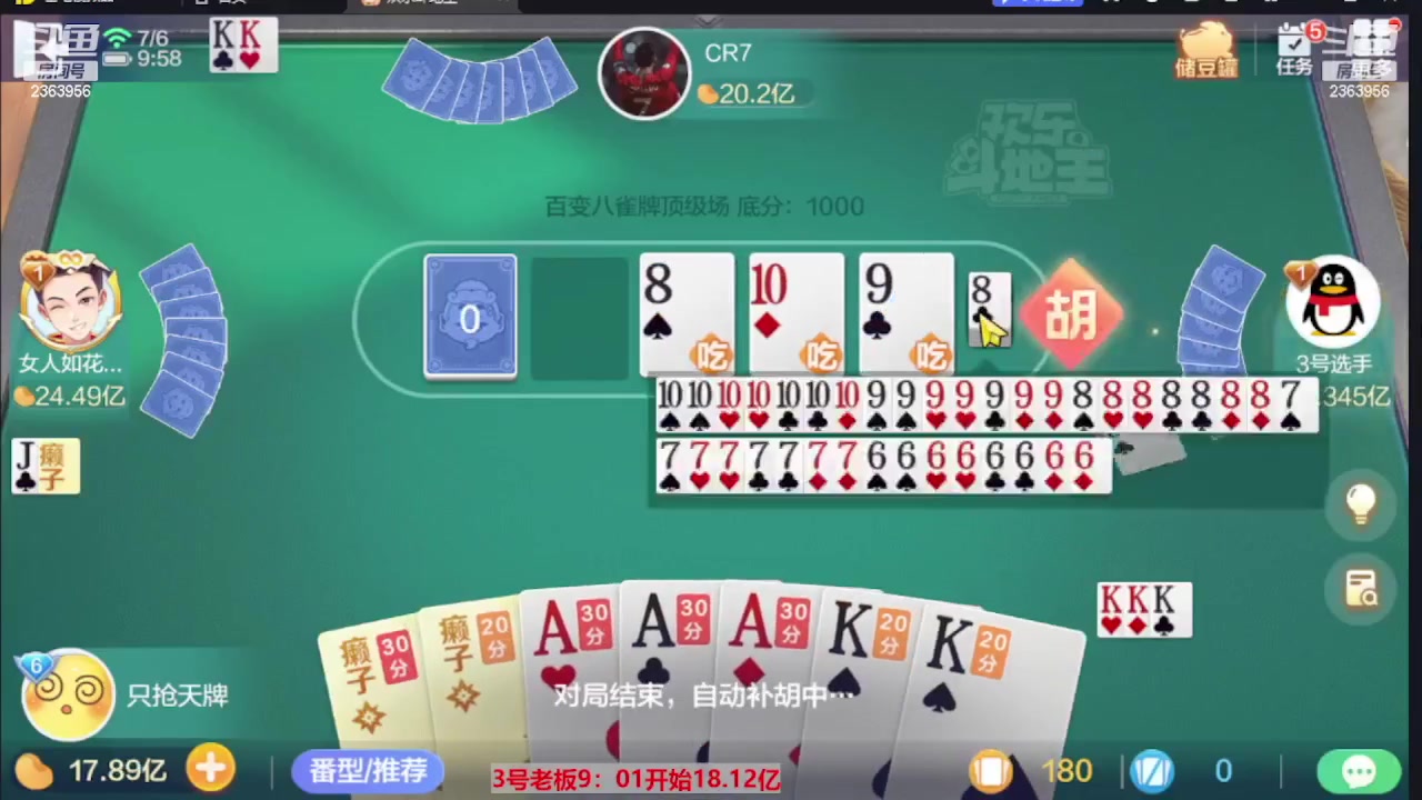 【2023-07-27 03点场】灬幸之斗地主灬：三个小时赢了六个亿？你敢信？