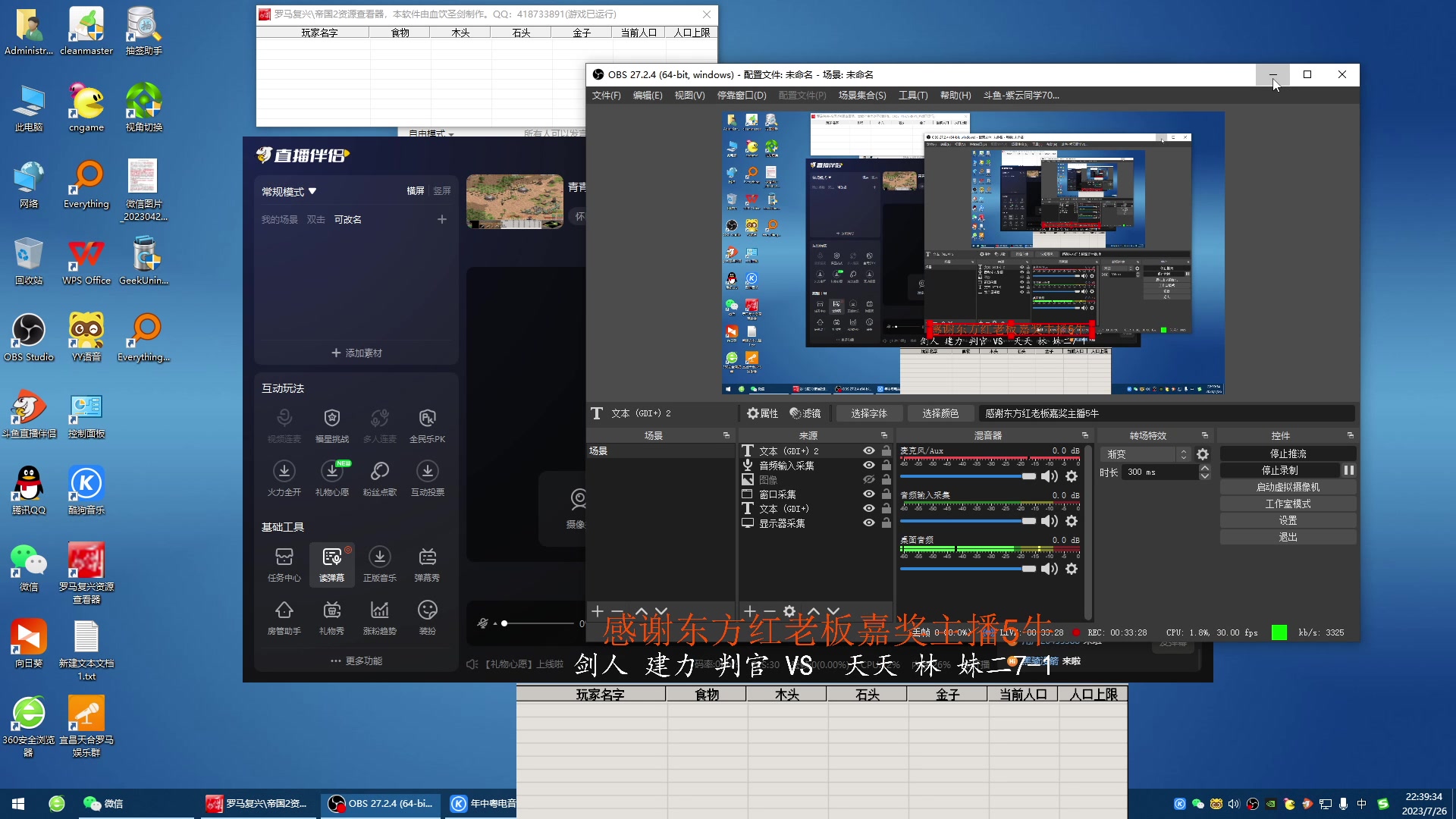 剑人 建力 判官3 VS  2 天天 林 妹二7-1