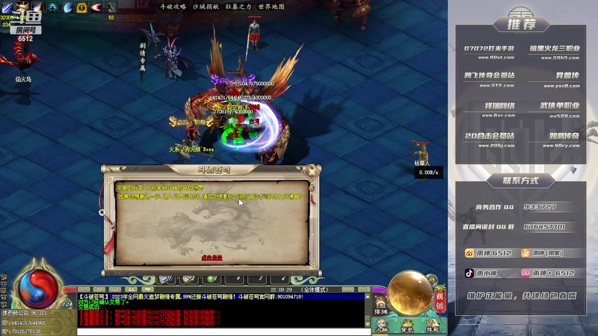 【2023-07-26 21点场】雨神丶：玩传奇就看6512！