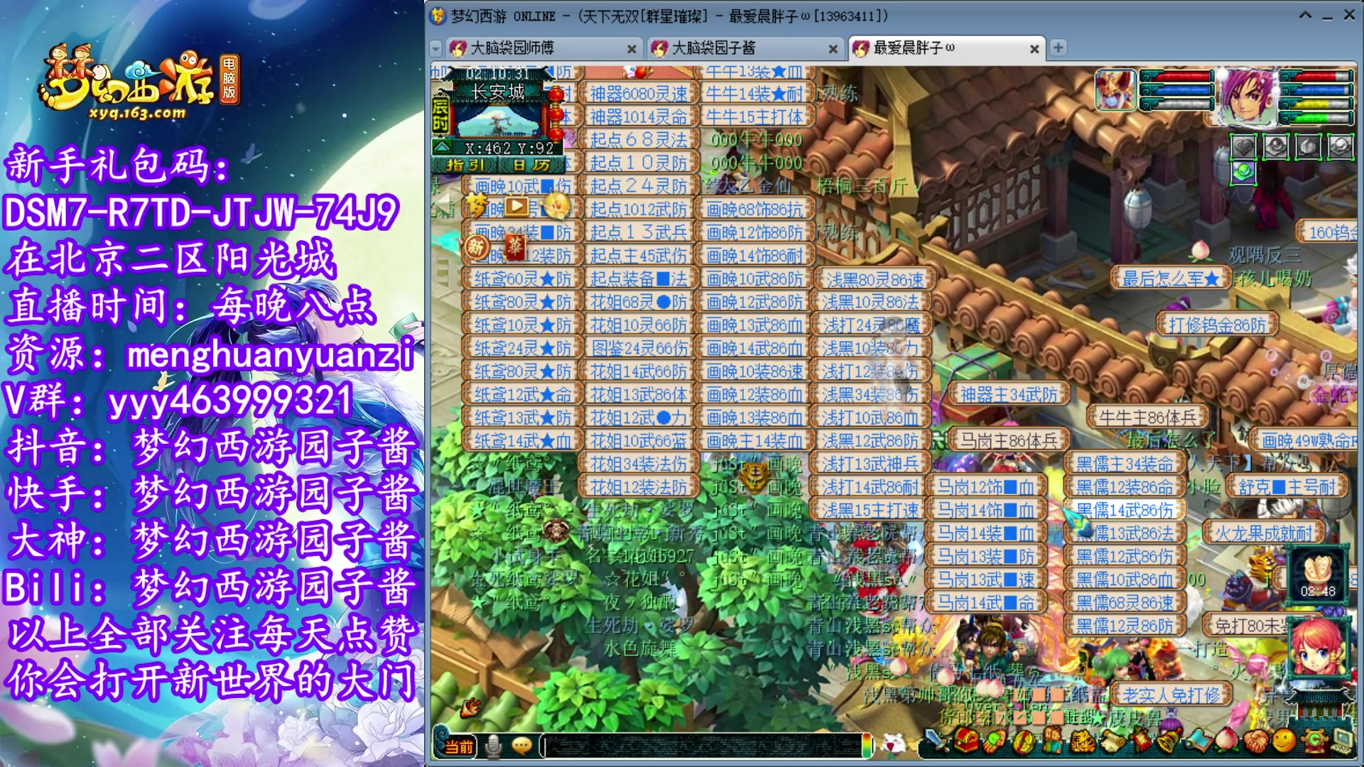【2023-07-27 02点场】梦幻西游园子酱：全能资源主播，完了全完了