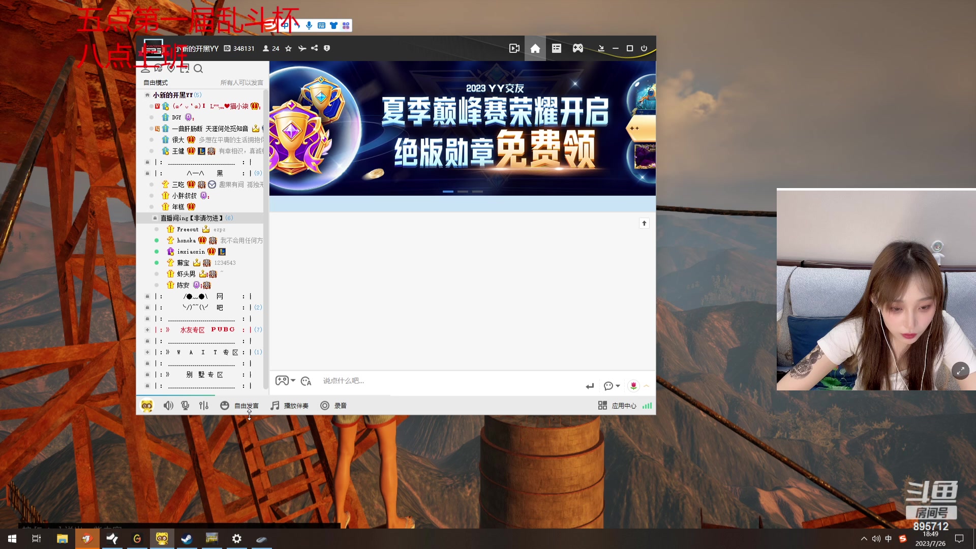 【2023-07-26 18点场】一只蘇l：蘇宝：五点乱斗杯