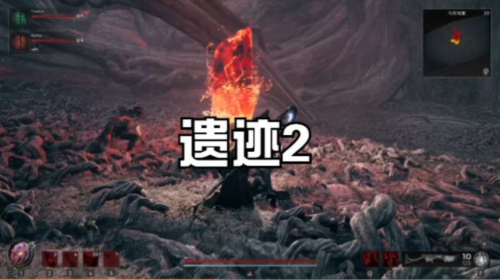 遗迹2