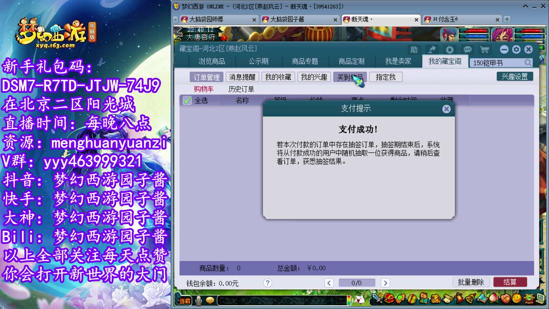 【2023-07-26 22点场】梦幻西游园子酱：全能资源主播，完了全完了