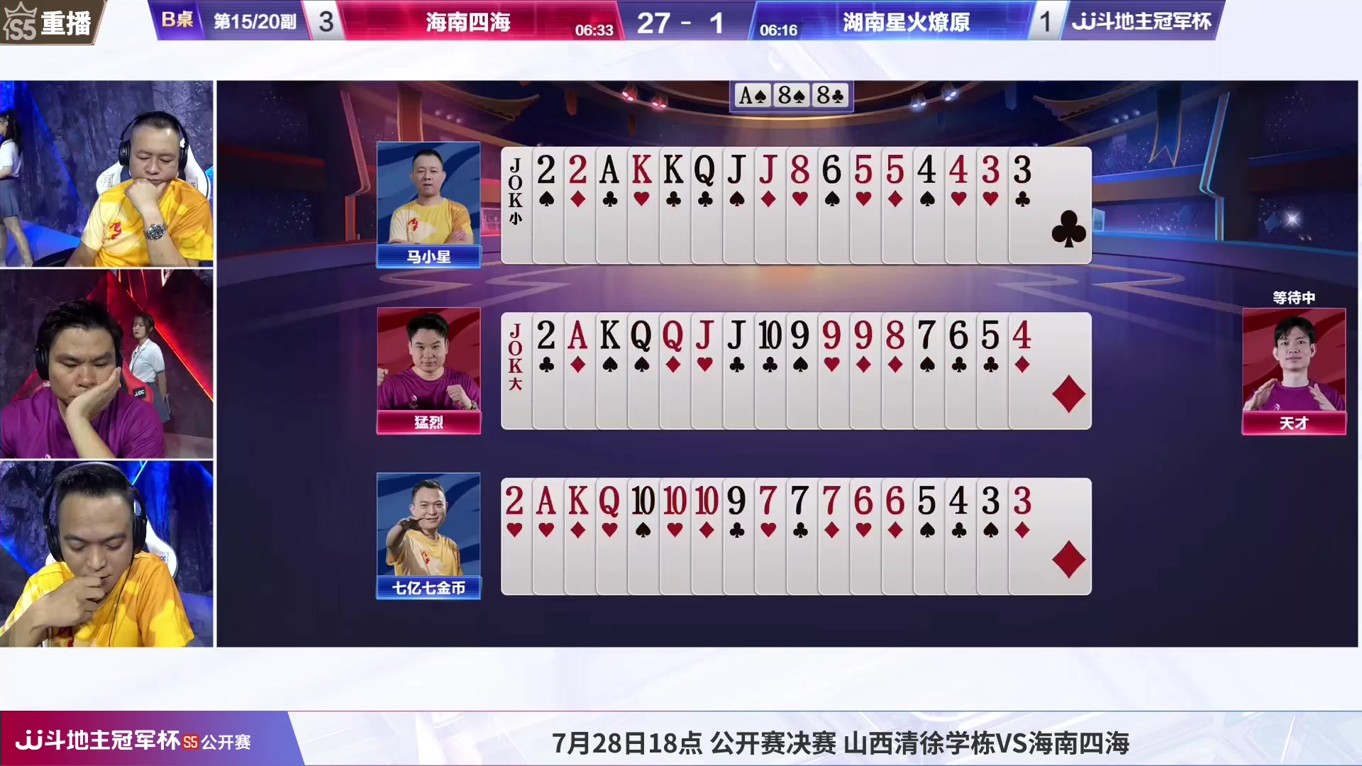 【2023-07-28 06点场】JJ斗地主官方：周五18点，公开赛决赛准时打响