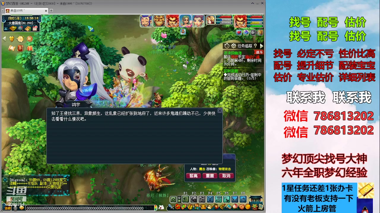 【2023-07-28 16点场】来自1995：找号主播。估号配号就是专业