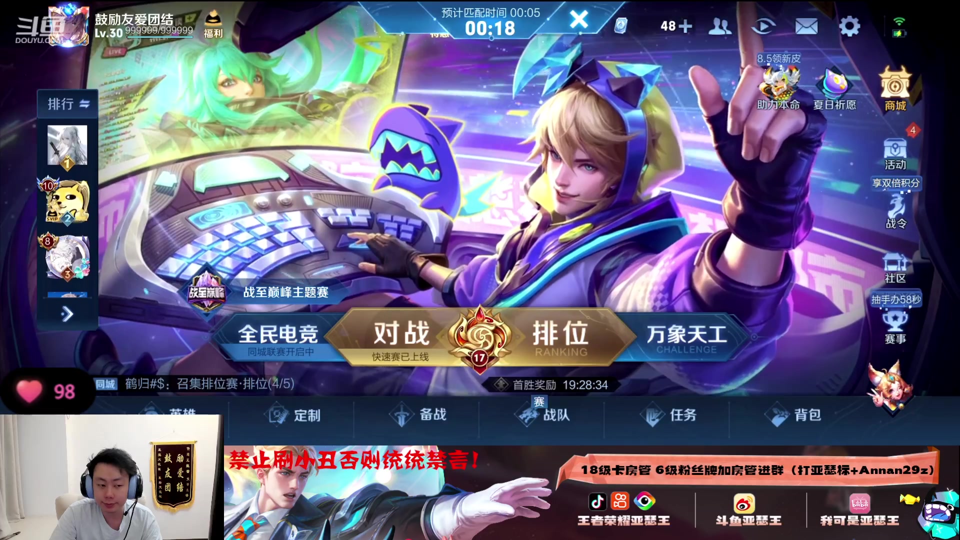 【2023-07-28 19点场】亚瑟王丶Z：巅峰赛2040冲2200分！加油加油
