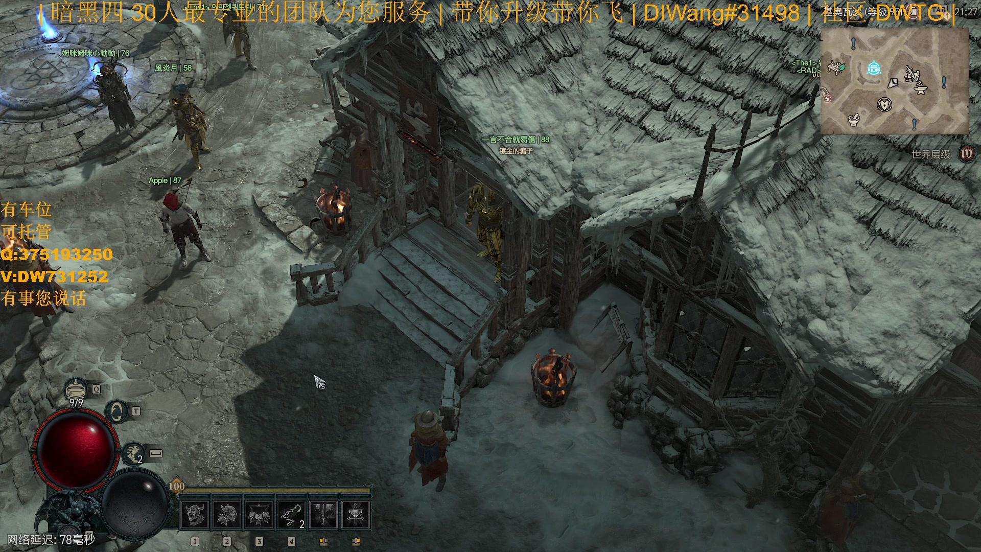 【2023-07-28 21点场】主播帝王：【暗黑四】专业团队带你飞