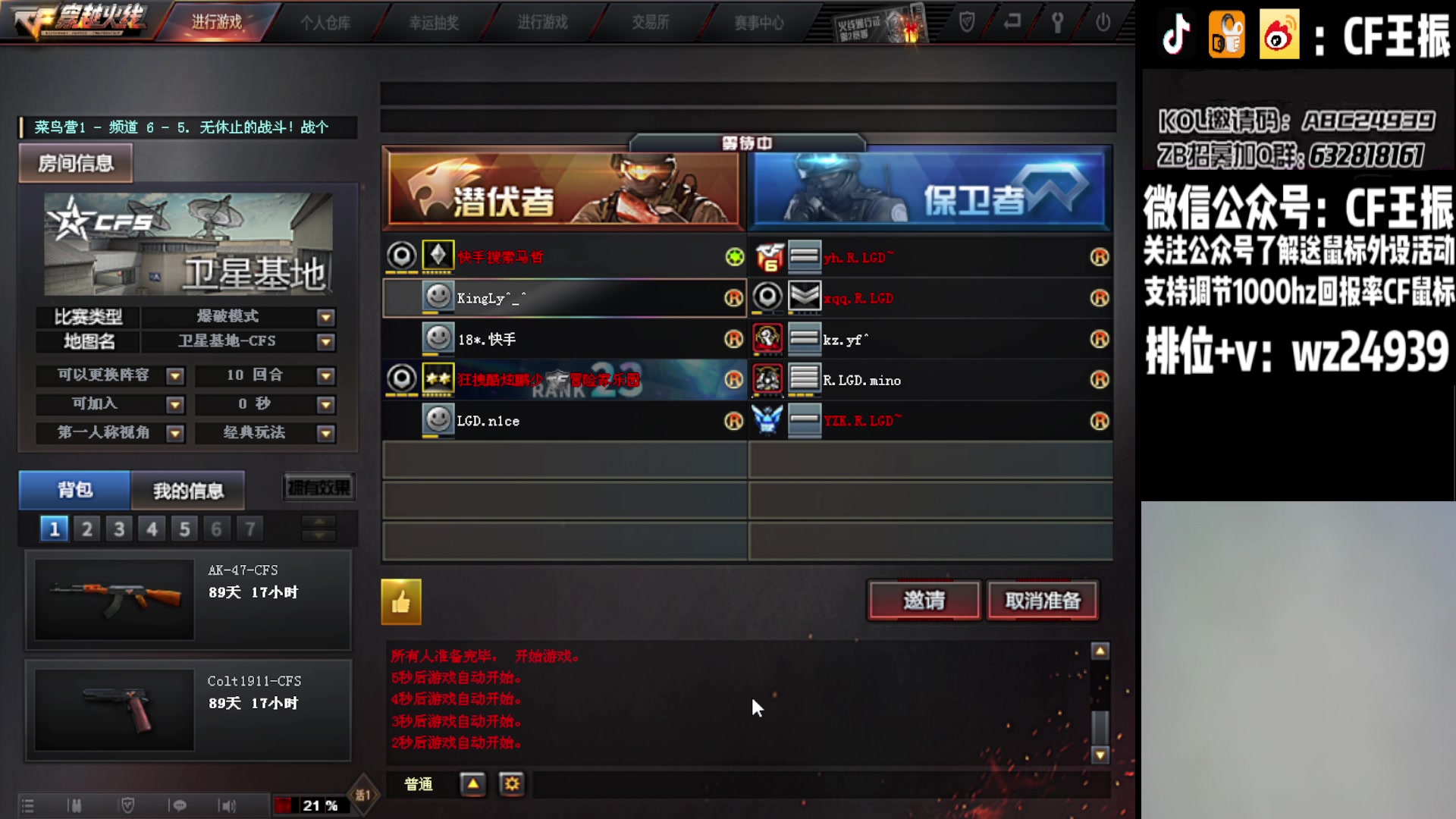 【2023-07-27 21点场】CF王振：最远的你们是我最近的爱`-`