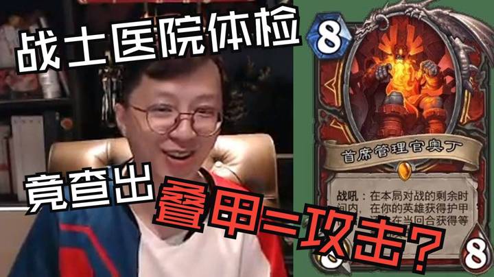 【新卡点评】做梦一样！战士站起来了！ 满脸写的无敌！诶嘿嘿嘿嘿