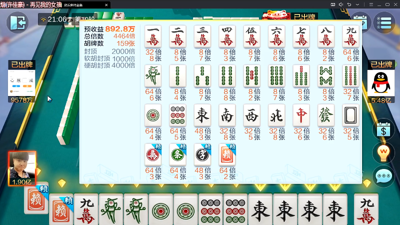 【欢乐麻将】靓旭的精彩时刻 20230728 21点场