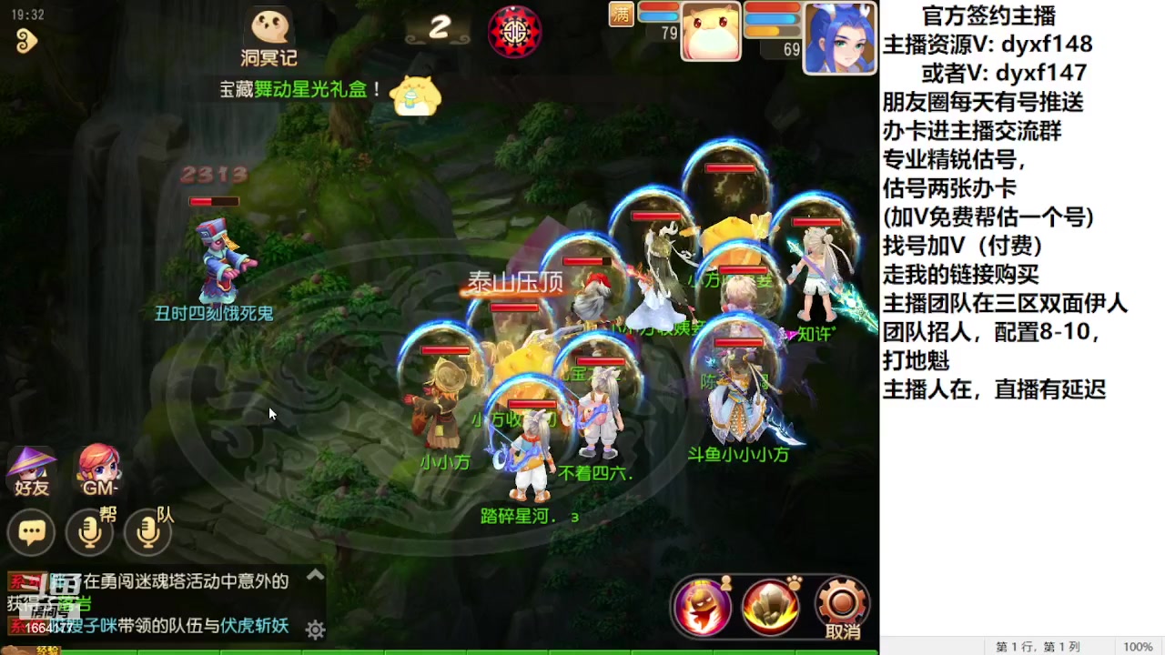 【2023-07-28 19点场】我叫小小小方：专业精锐找号估号帮看号