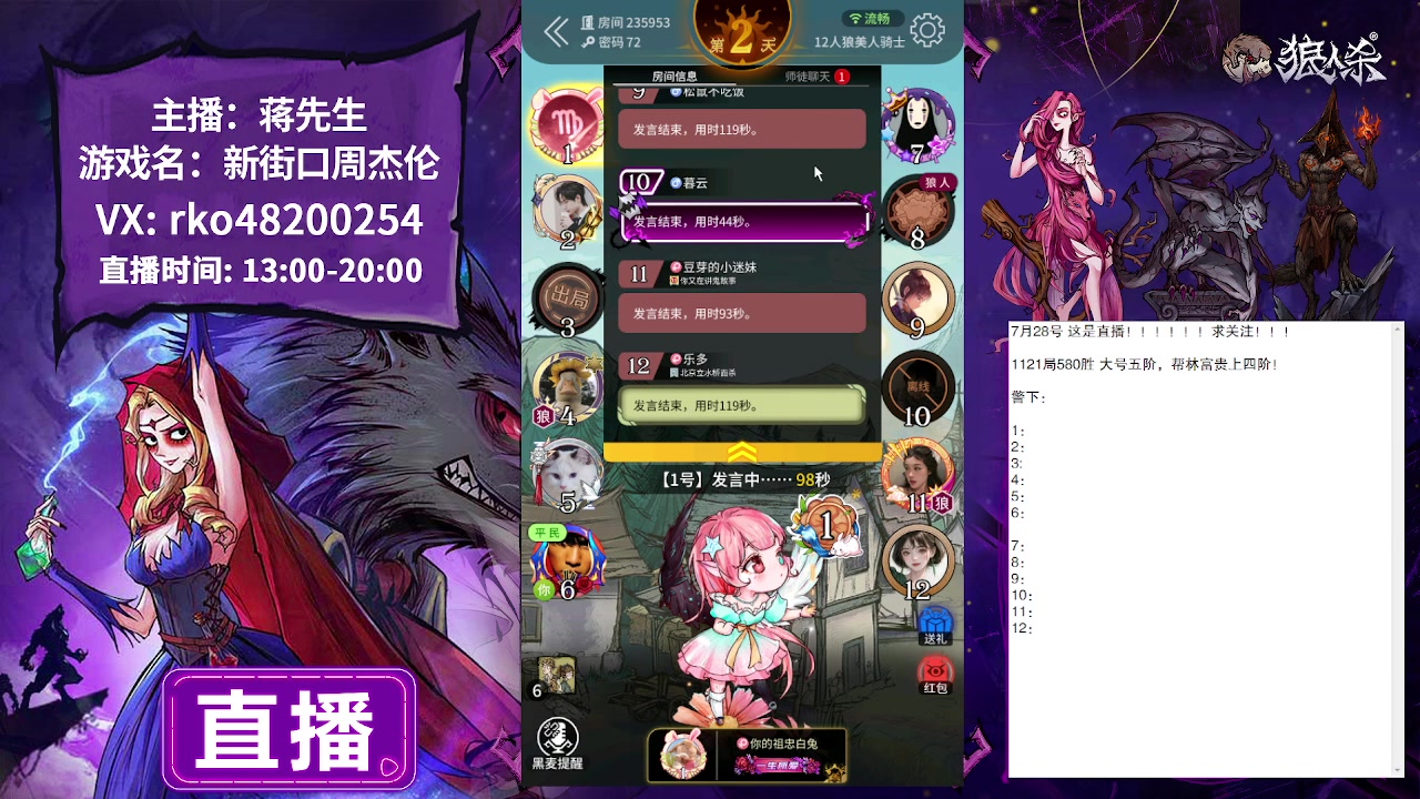【2023-07-28 18点场】蒋先生KG21：7月28日直播狼美人路人局