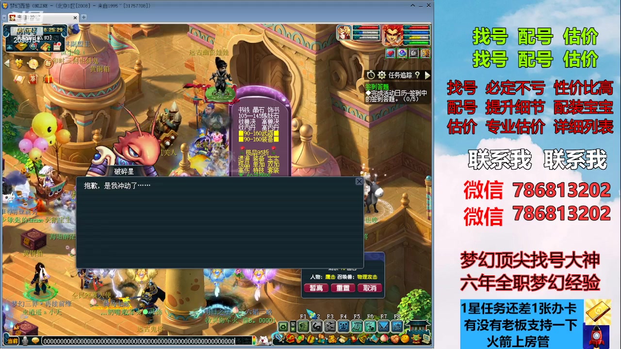 【2023-07-28 18点场】来自1995：找号主播。估号配号就是专业