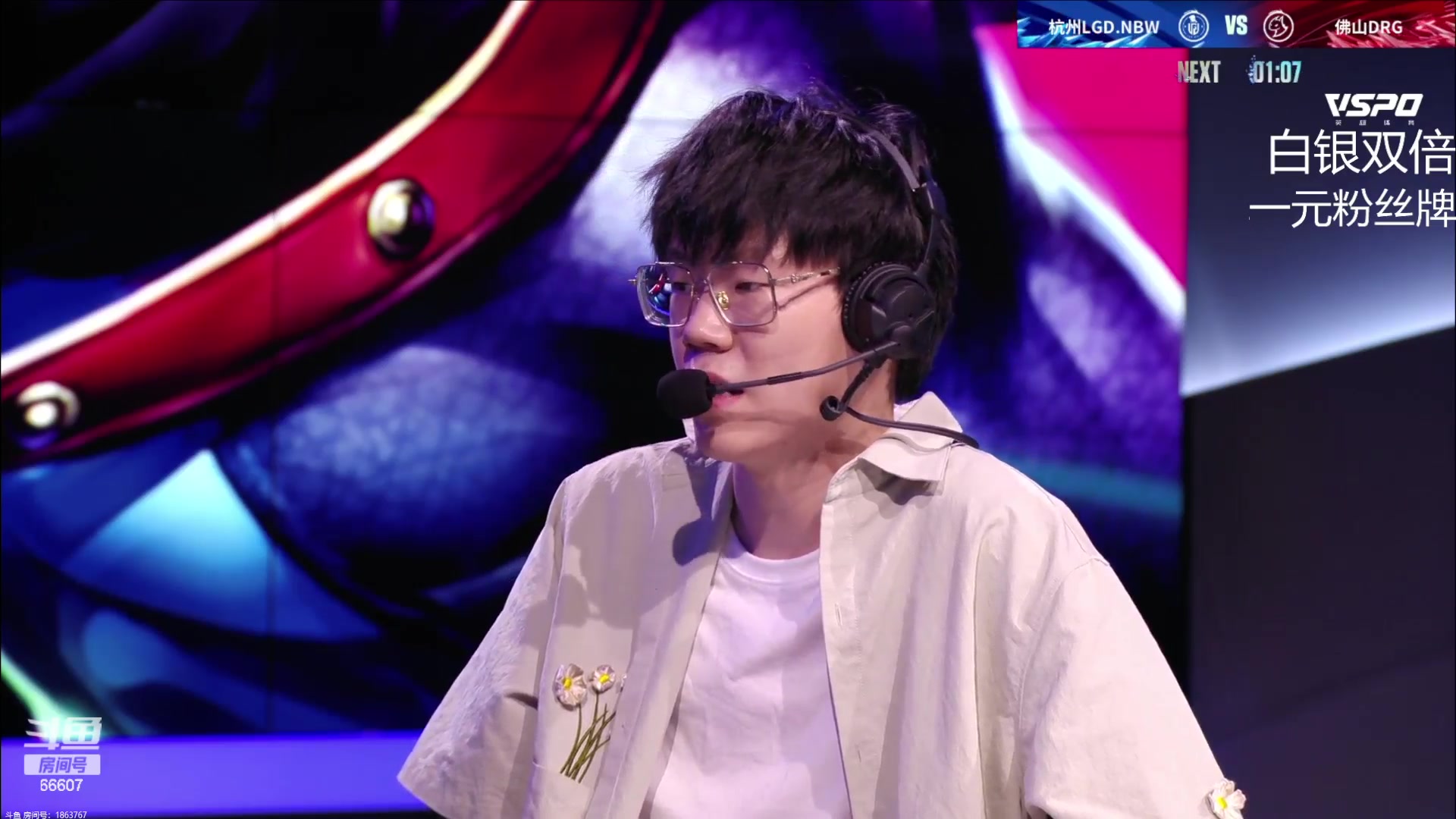 【2023-07-28 17点场】YTG丶落幕：白银双倍佛山DRG VS 杭州LGD