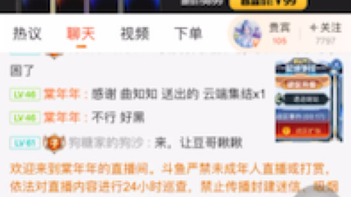 棠年年发布了一个斗鱼视频2023-07-28