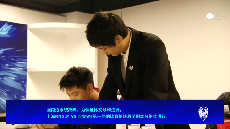 上海RNG.M VS 西安WE第1局-2023KPL夏季赛常规赛