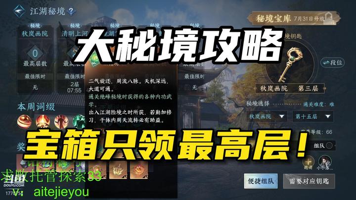 【逆水寒手游】大秘境攻略，宝箱不要每层都开！