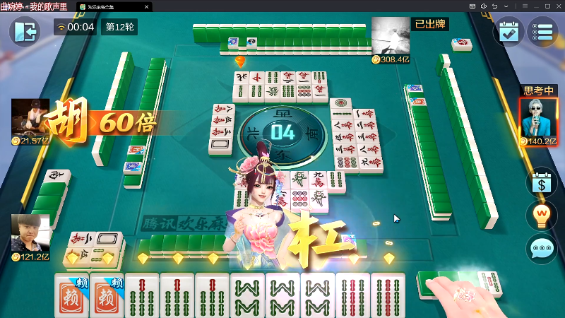 我在斗鱼看靓旭直播欢乐麻将