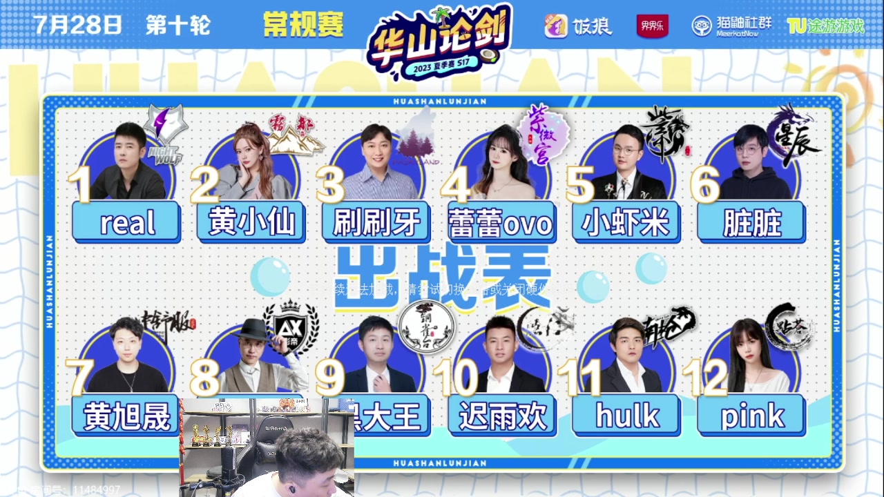 【2023-07-27 23点场】甩手派丨柯南：帮主播点个展馆#狼人杀官方#